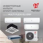 MULTI FLEXI EU ERP Inverter наружных блоков мульти-сплит систем ROYAL Clima